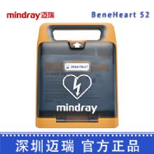 邁瑞Mindray除顫儀除顫監(jiān)護儀 BeneHeart  S2自動體外除顫儀