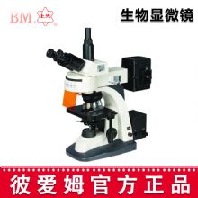 彼愛姆熒光生物顯微鏡 BM-21AY 三目、落射熒光生物顯微鏡