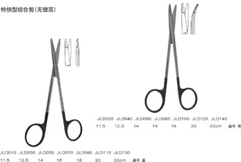金鐘綜合組織剪特快型 直 14cm 特快型 扁平 直