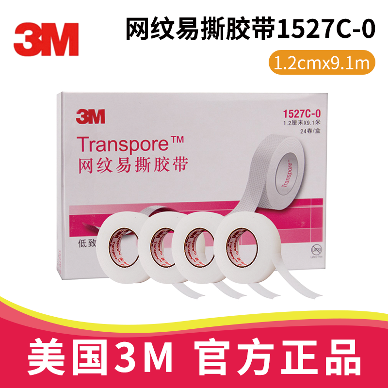 3M網紋易撕膠帶1527C-0 1.2cm*9.1m