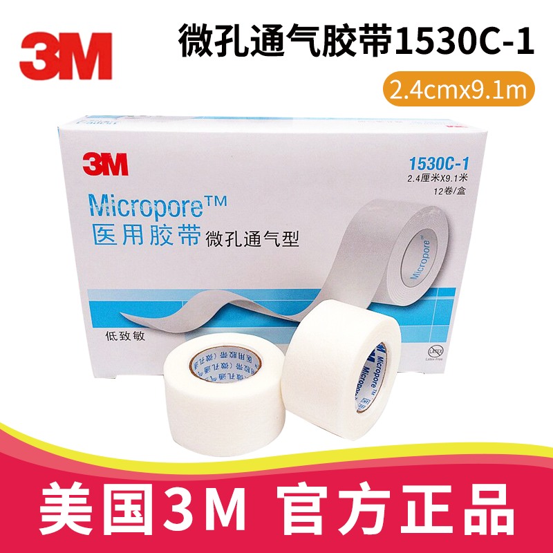 3M微孔通氣膠帶1530C-1 2.4cm*9.1m塑料