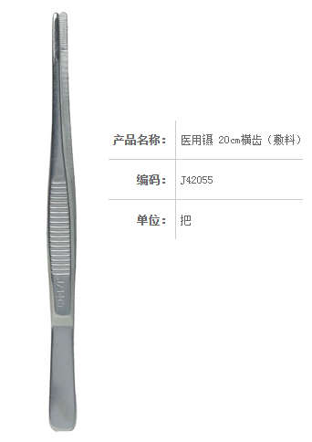 金鐘醫用鑷  J42055 20cm 橫齒（敷料）