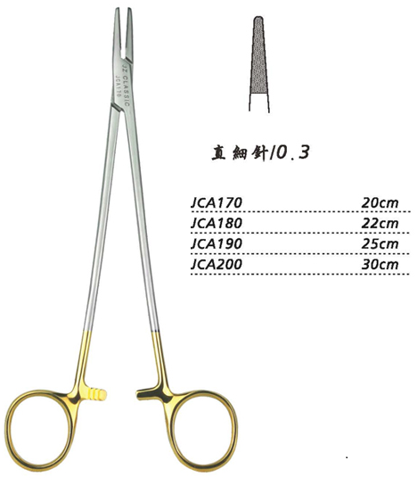金鐘硬質合金鑲片持針鉗直 細針 JCA190 25cm 直 細針 0.3