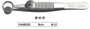 金鐘瞼板腺囊腫鑷  YAM030 9cm 圓環形 φ12