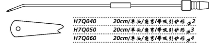 金鐘鼻剝離器角彎 H7Q060 20cm單頭 角彎 帶吸引鏟形φ4