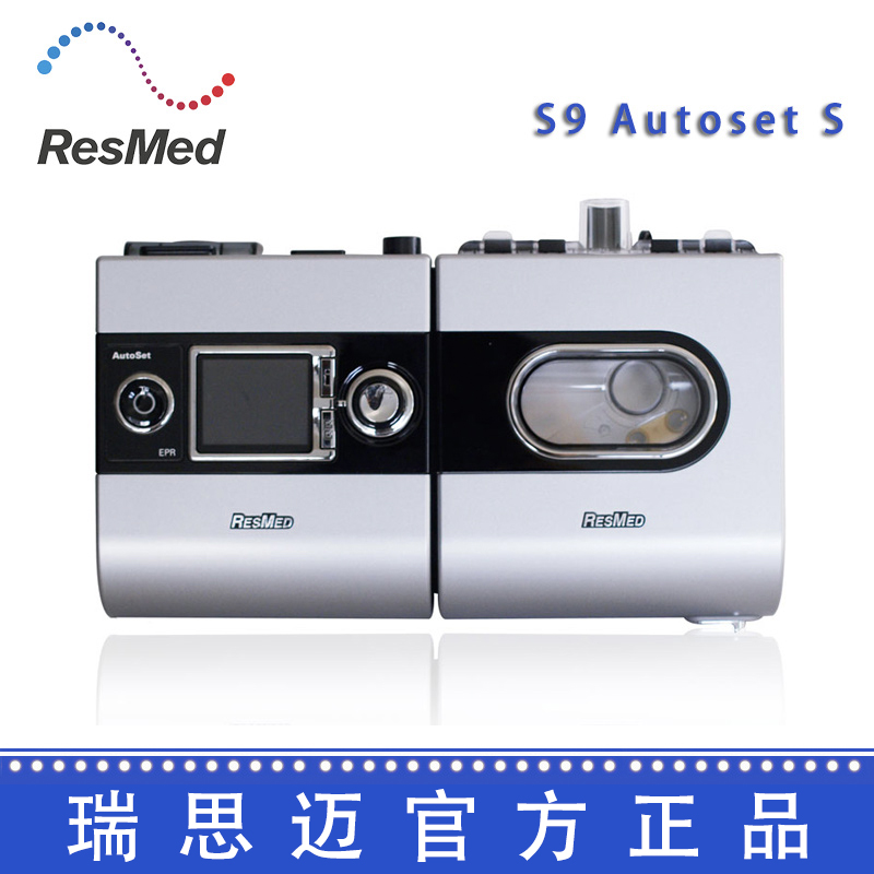 Resmed 瑞思邁呼吸機(jī)S9 Autoset S 全自動(dòng) 單水平