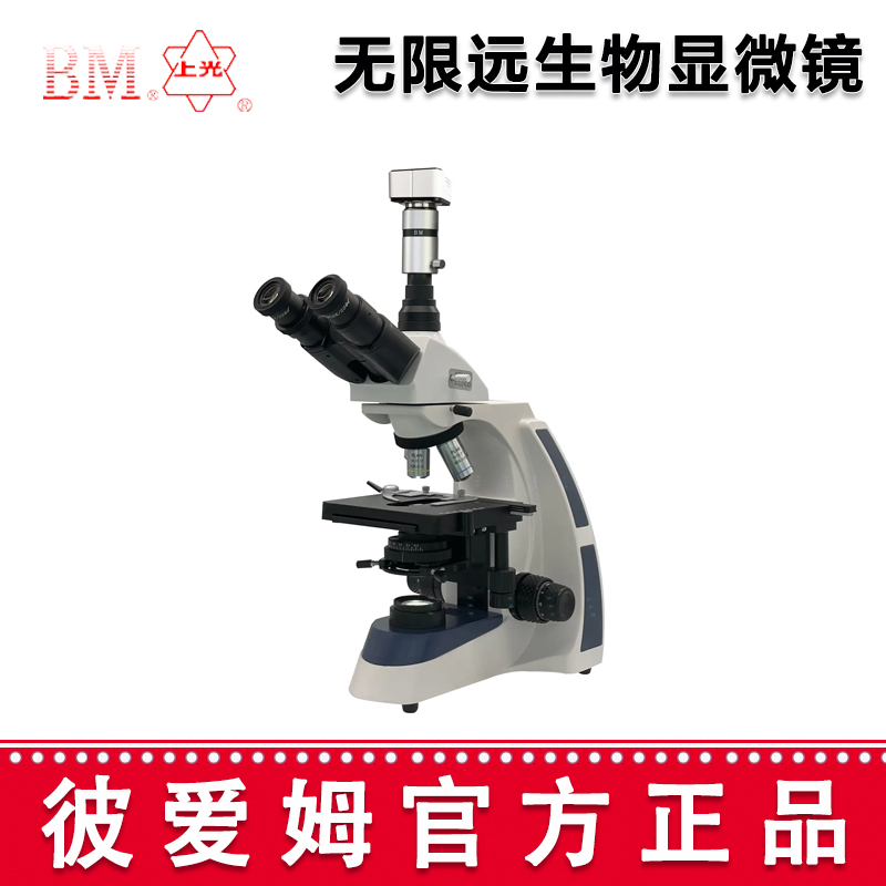 彼愛姆無限遠生物顯微鏡XSP-BM-17AD 電腦、UIS