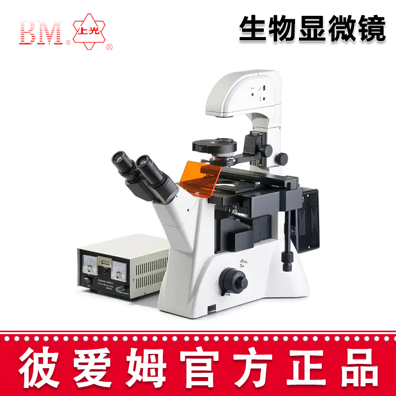 彼愛(ài)姆倒置熒光生物顯微鏡BM-38XIID 三目