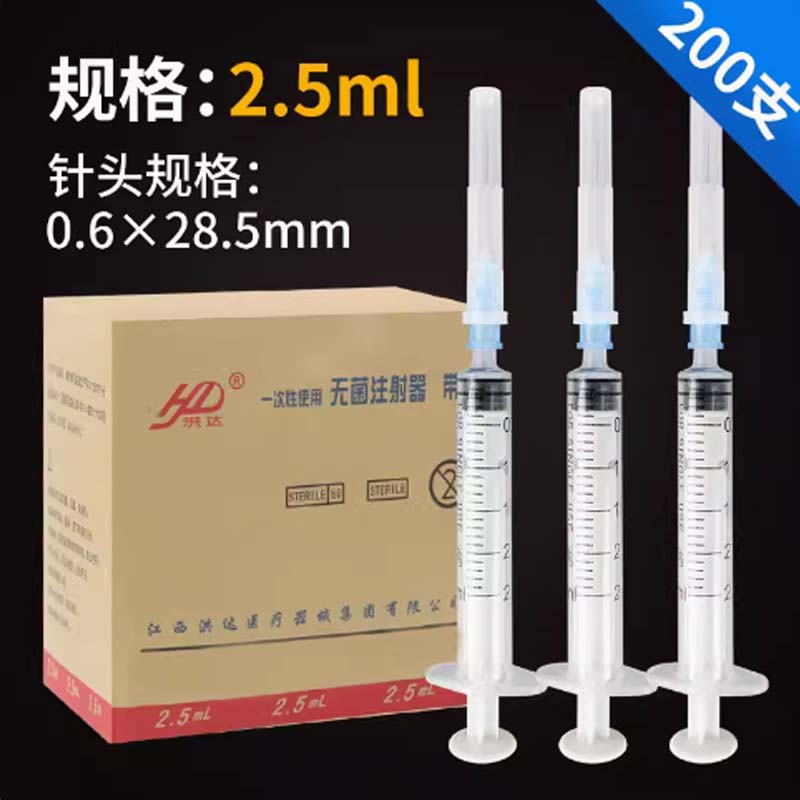洪達一次性使用無菌注射器2.5ML 帶針 針頭 0.6x 28.5mm