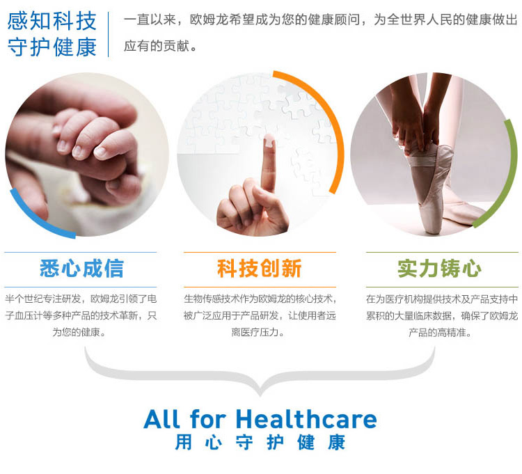歐姆龍健康醫療（中國）有限公司 OMRON