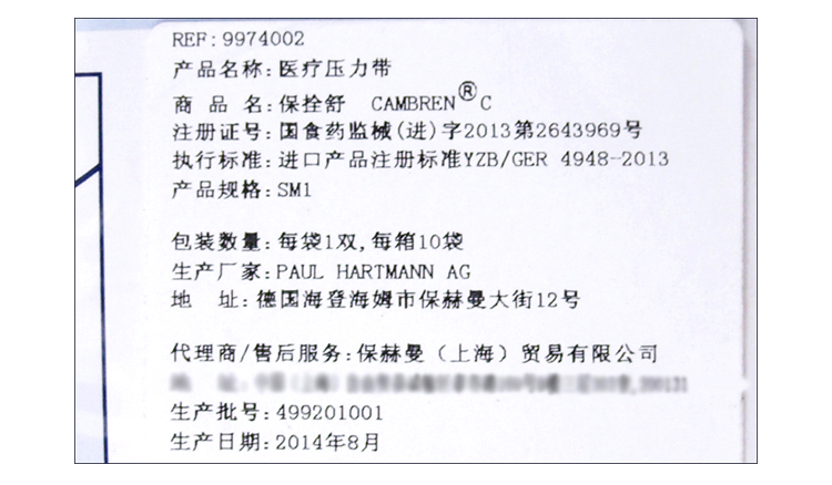 “保赫曼.保栓舒”壓力襪套 I級型（SM1）產品信息圖
