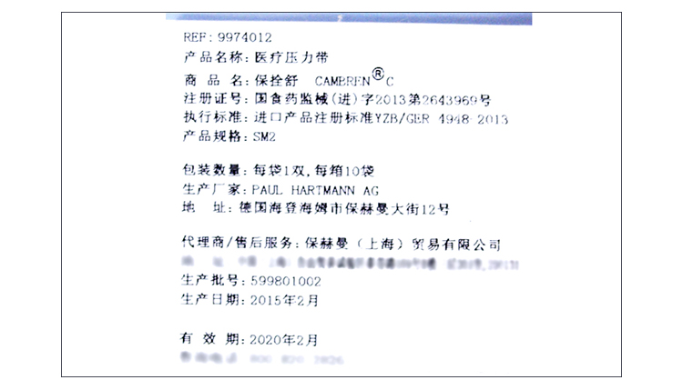 “保赫曼.保栓舒”壓力襪套 I級型（SM2）產品信息圖