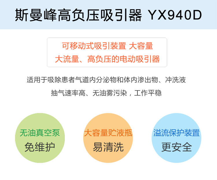 斯曼峰電動吸引器 斯曼峰YX940D 高負壓 大流量 可移動式醫用吸引器