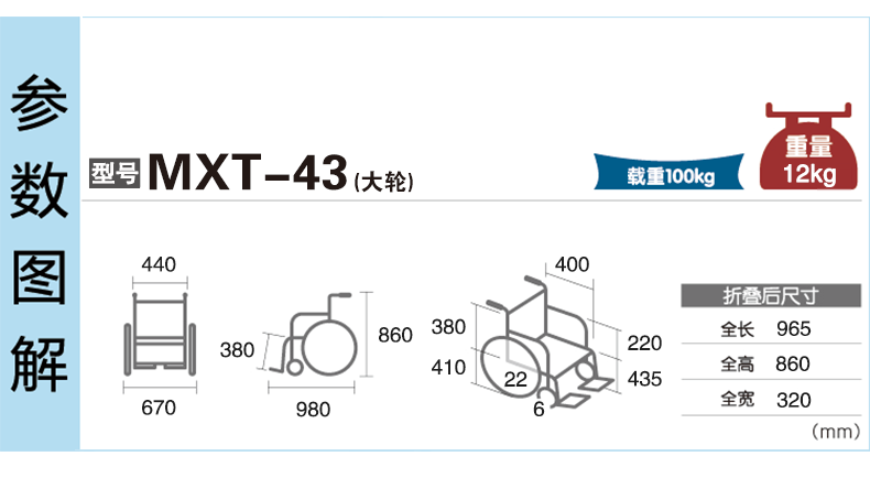 MIKI三貴輪椅車 MXT-43