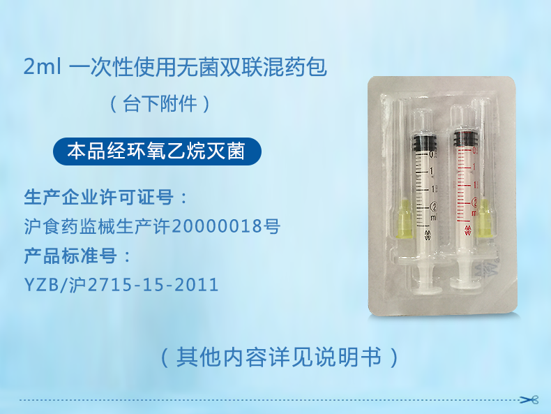 棱牌（米沙瓦）2ml 一次性使用無菌雙聯混藥器
