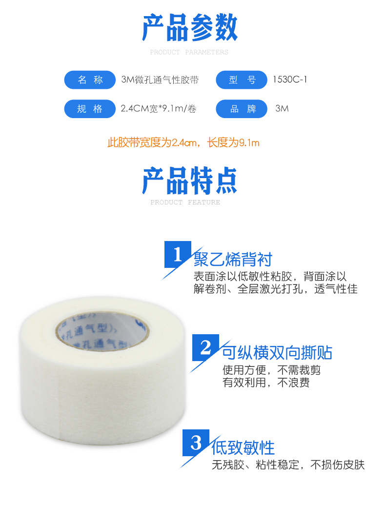 3m膠帶 醫用膠帶 通氣膠帶