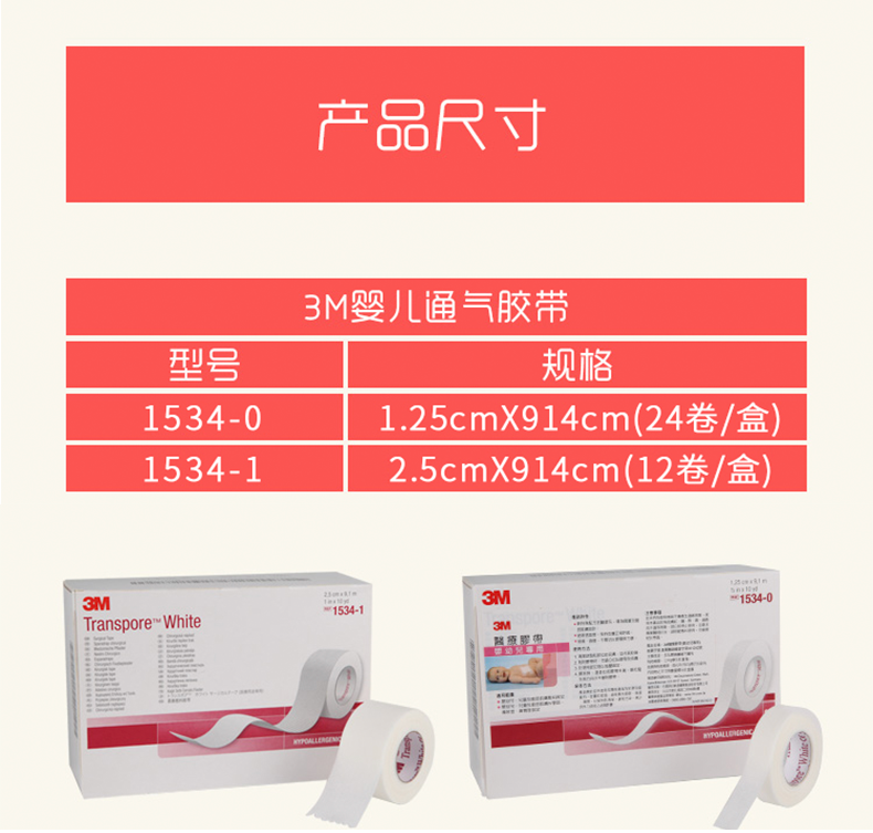 醫用膠帶 易撕敷料膠帶 1534-0膠帶