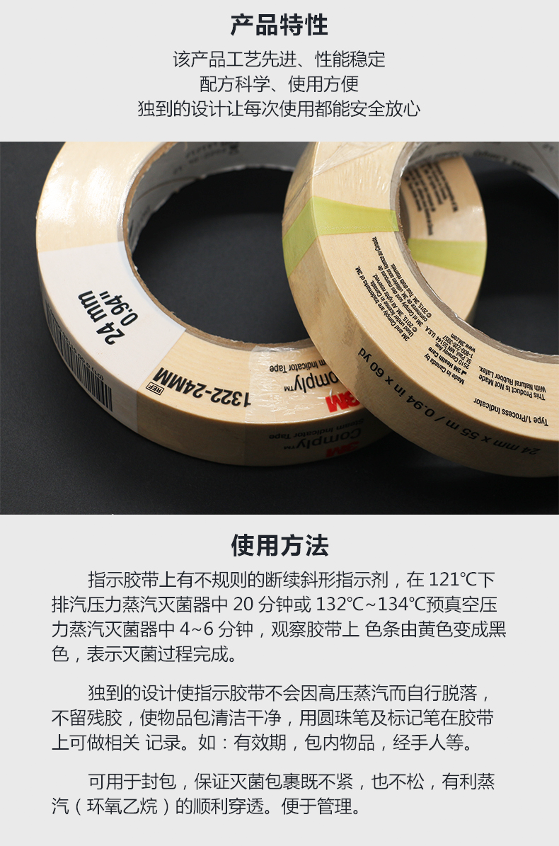 3M滅菌指示膠帶 3M1322 蒸汽滅菌指示膠帶 3M滅菌指示膠帶 3M1322 蒸汽滅菌指示膠帶