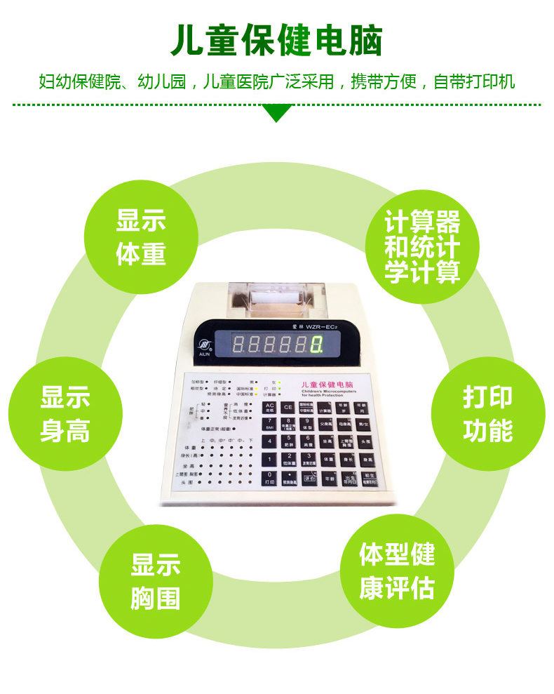 愛(ài)林 兒童保健電腦 WZR-EC2