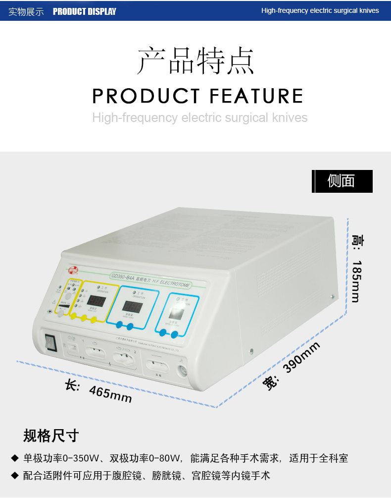 滬通 350-B4A高頻電刀(雙閉環多功能型)